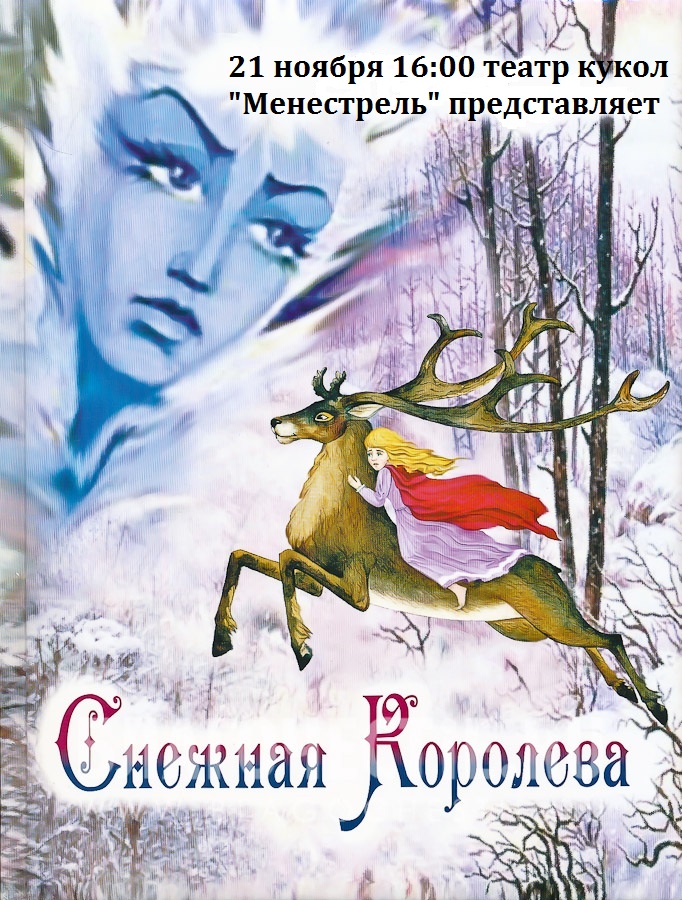 Снежная королева обложка книги картинки